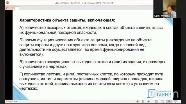 Исходные данные для расчета пожарного риска, которые нужно запросить у заказчика смотреть онлайн