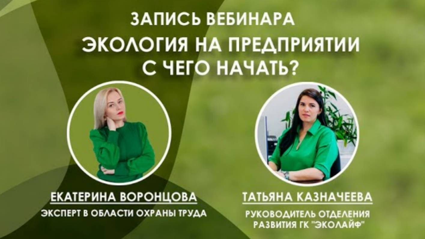 [С чего начать_] Экология на предприятии смотреть онлайн