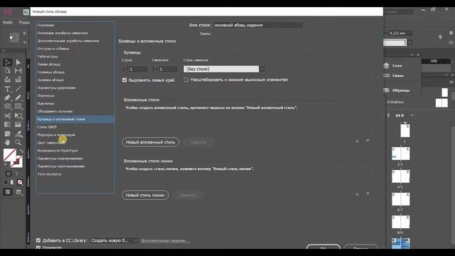 урок7 AdobeInDesign2018 Создание стилей