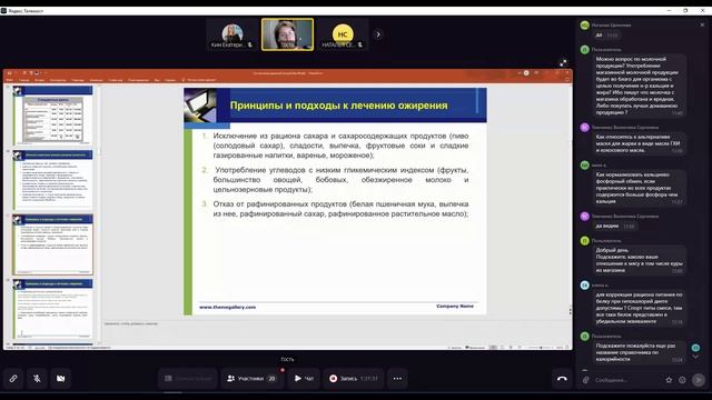 Лобыкина Е.Н_ Составление рациона для профилактики различных заболеваний (4 ч) 02.10.24 11-13-09 — з смотреть онлайн