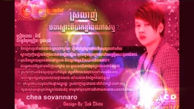 Srolanh Bong Smos Pibak Klang Nas Reu смотреть онлайн
