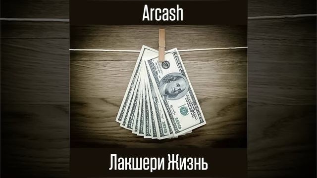 Лакшери жизнь смотреть онлайн