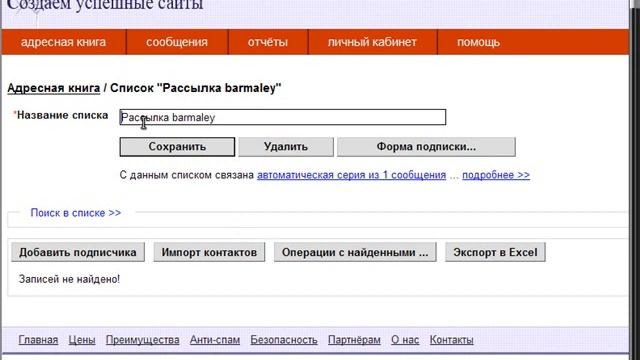 Более бесплатный сервис рассылок смотреть онлайн