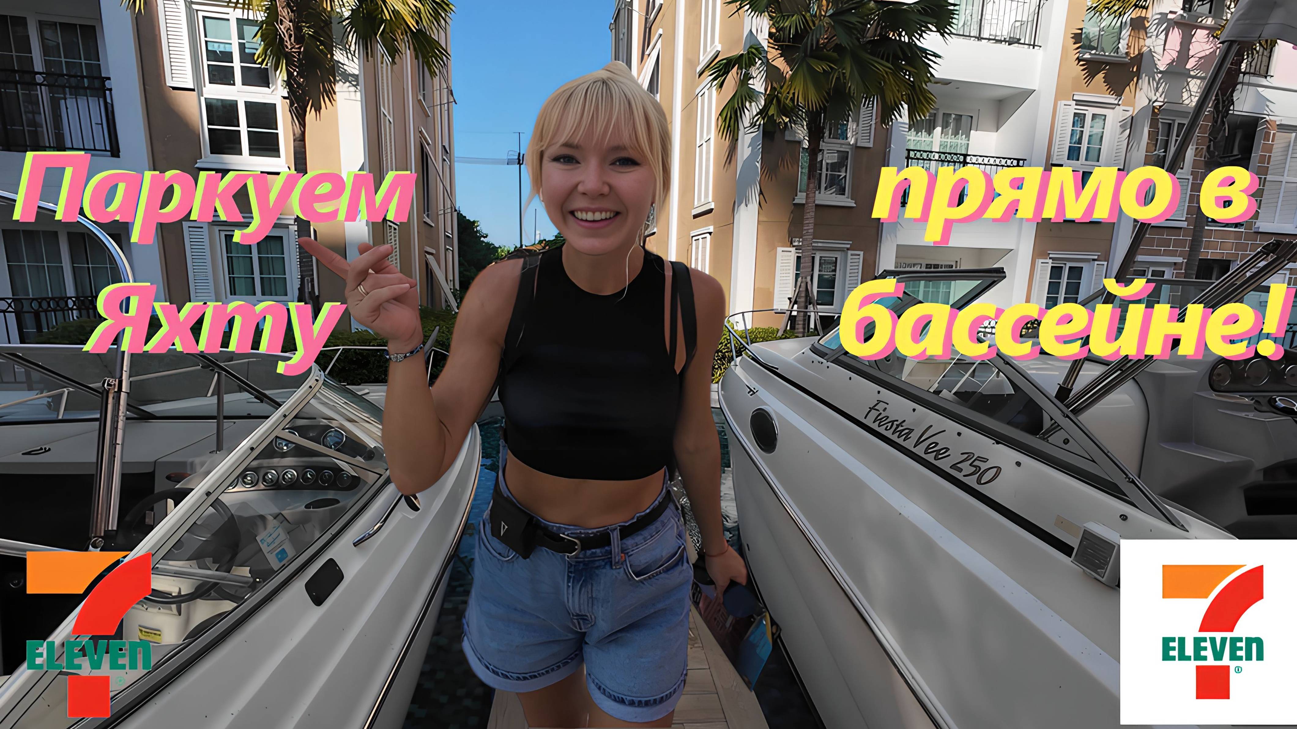 Паттайя.  Обзор Лучшего кондо для семей с детьми. 7 Морей (Seven Seas). Новинки 7-Eleven