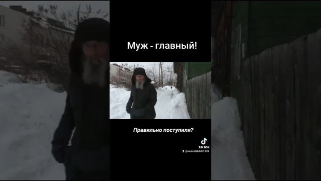 Не разрешил помочь жене. Муж - главный! смотреть онлайн