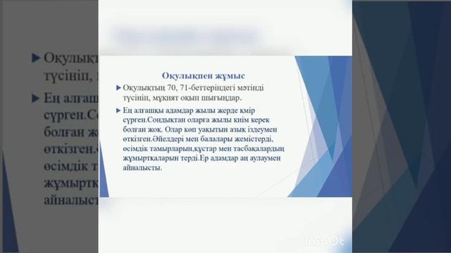 Дүниетану 1 сынып "Біз қалай тамақтанамыз?" смотреть онлайн