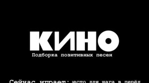 Песни Цоя 1 час