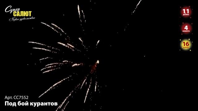 СС7552_2024 смотреть онлайн