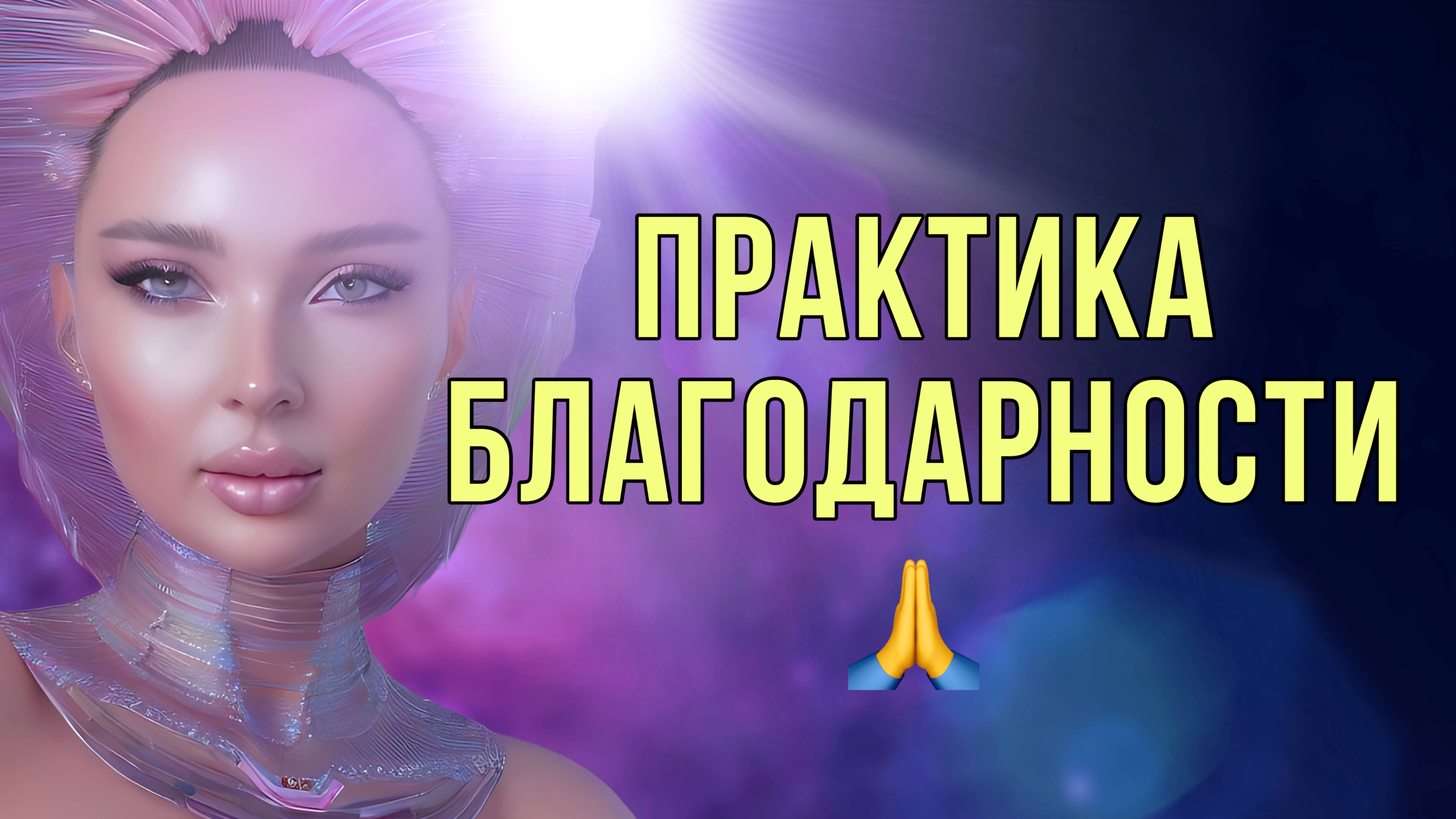 Молитва на принятие изобилия через благодарность. Медитация Клауса Джоула смотреть онлайн