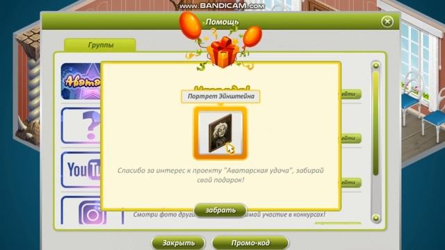 НОВЫЙ МЕГА ПРОМО-КОД НА МЕБЕЛЬ/АВАТАРИЯ RU смотреть онлайн