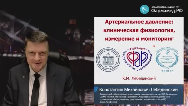 Артериальное давление: клиническая физиология, измерение и мониторинг смотреть онлайн