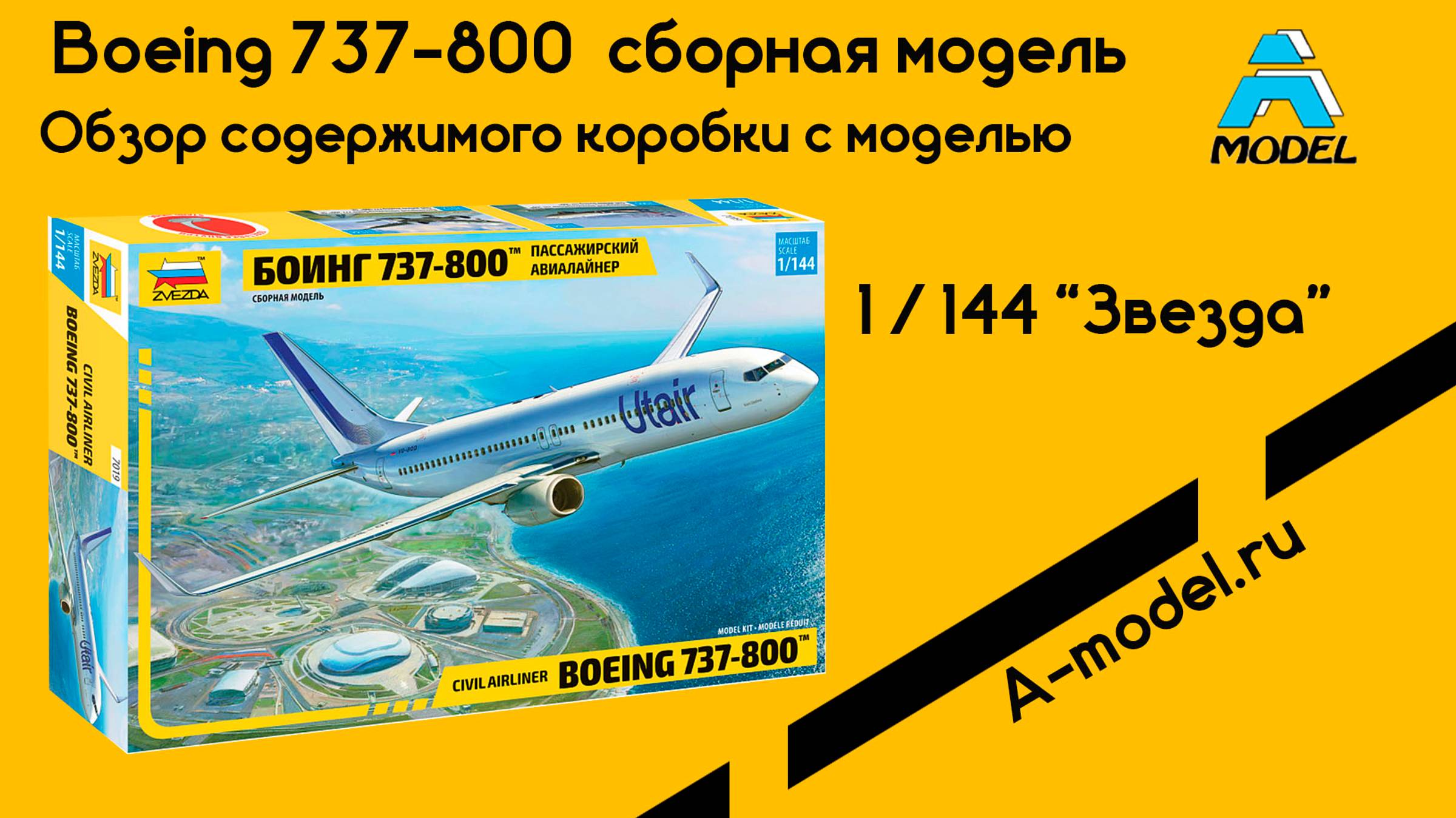 Boing 737-800 Звезда 7019 смотреть онлайн