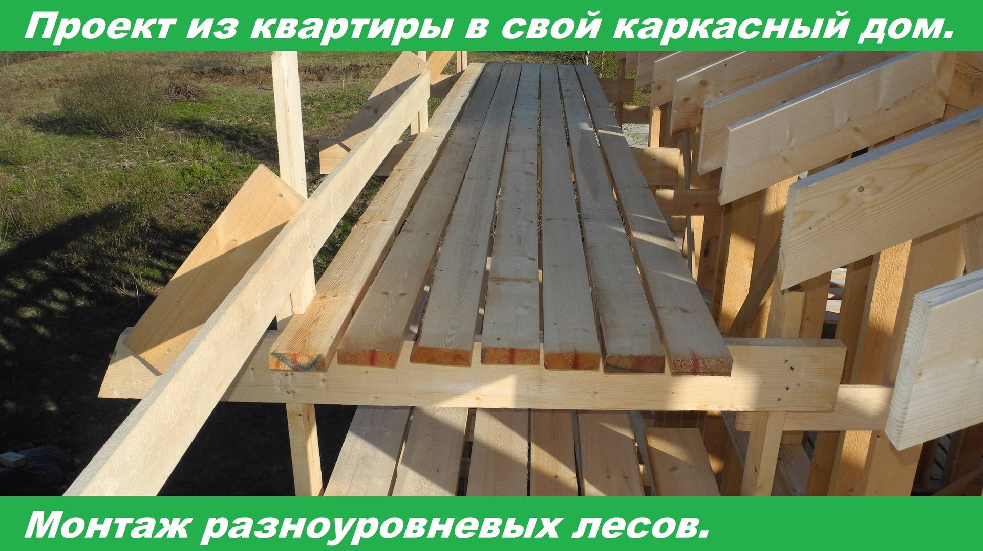 Двухуровневые леса для монтажа металлочерепицы. Видео 22.05.2020. смотреть онлайн