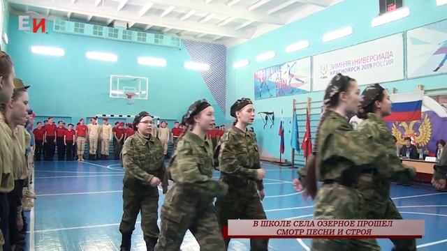В ШКОЛЕ СЕЛА ОЗЕРНОЕ ПРОШЕЛ СМОТР ПЕСНИ И СТРОЯ смотреть онлайн