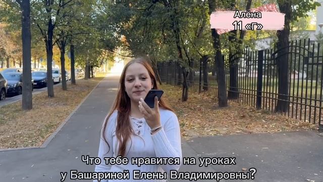 Поздравление с днём Учителя от учеников школы 1862 (Башарина Е. В.) смотреть онлайн