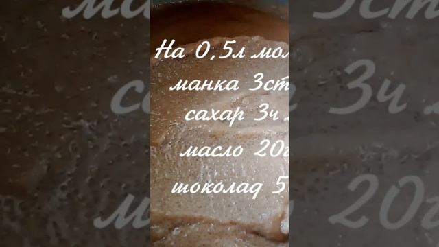 Шоколадный мусс на манной крупе готовится просто и быстро! Отличный десерт с шоколадным ароматом! смотреть онлайн