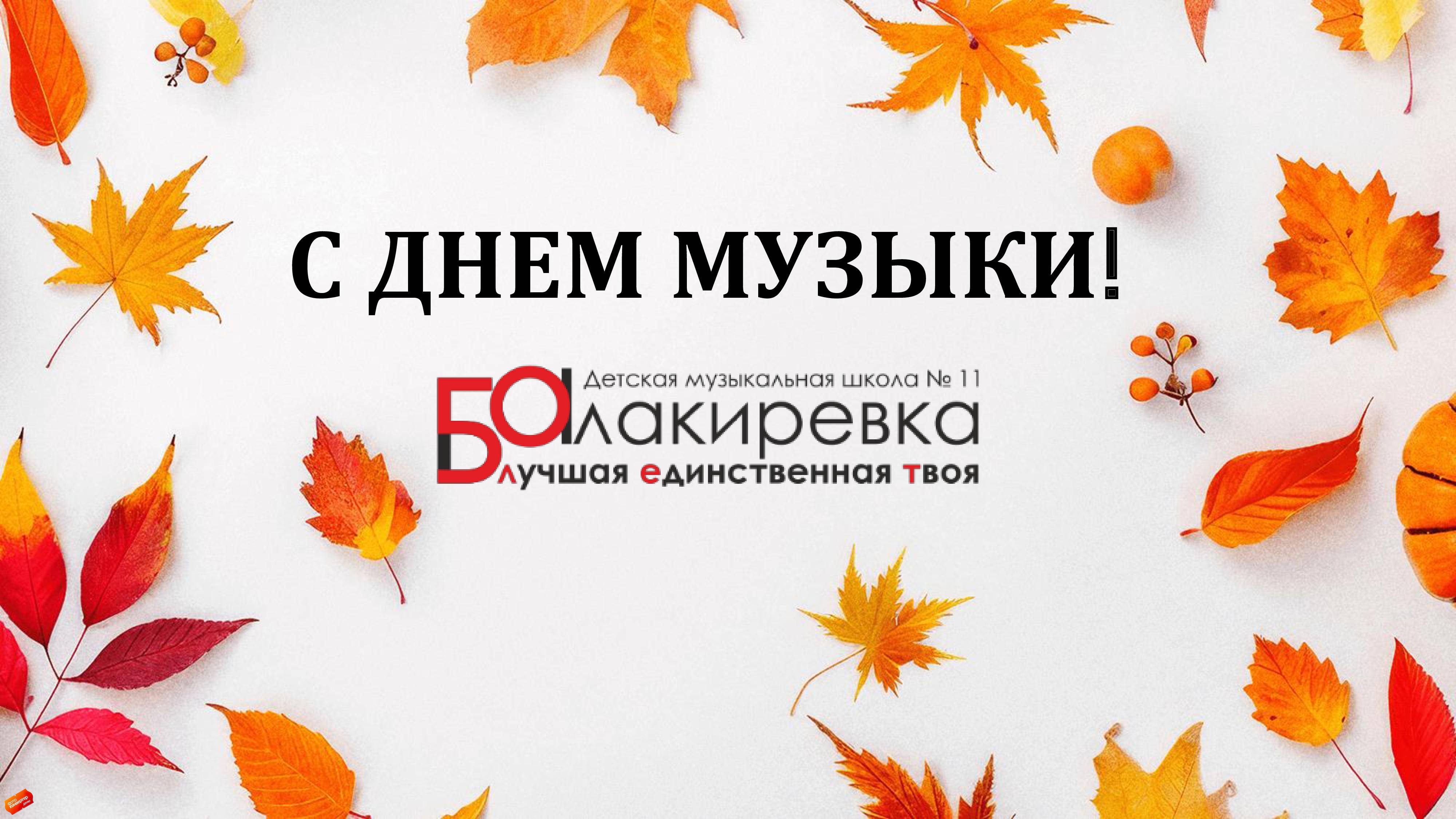 🎼КОНЦЕРТ КО ДНЮ МУЗЫКИ 2024 смотреть онлайн