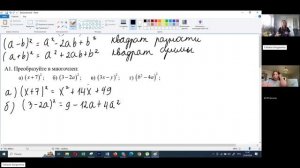 Алгебра 7 класс. Формулы сокращённого умножения: квадрат суммы и квадрат разности.