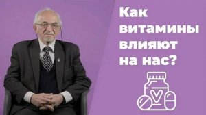Влияние витаминов на здоровье В.А. Дадали. Нутрициология