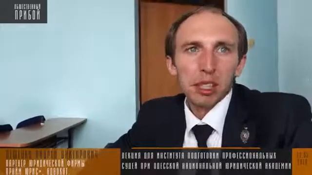 Лещенко А.В. Лекция для Института подготовки профессиональных судей. смотреть онлайн