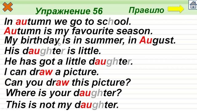 Упражнение 56. Буквосочетания au, aw смотреть онлайн