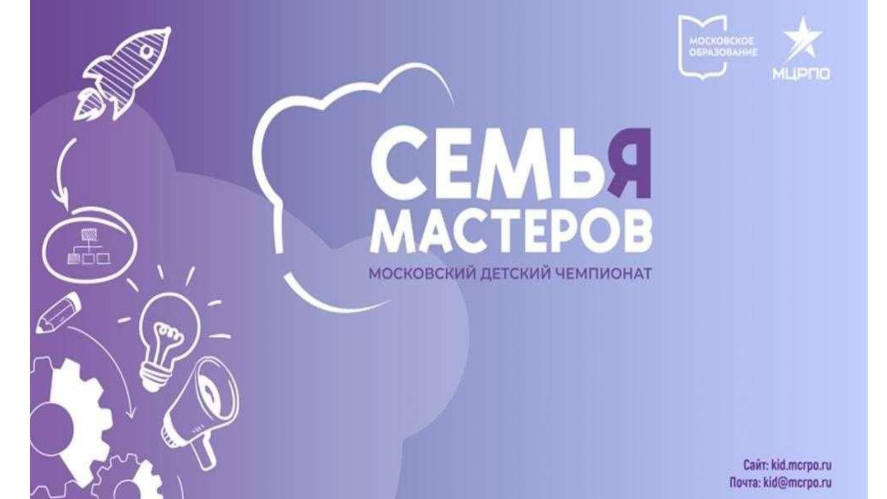 Вебинар №5. 02.10.2024 Семья мастеров 5-8 класс смотреть онлайн