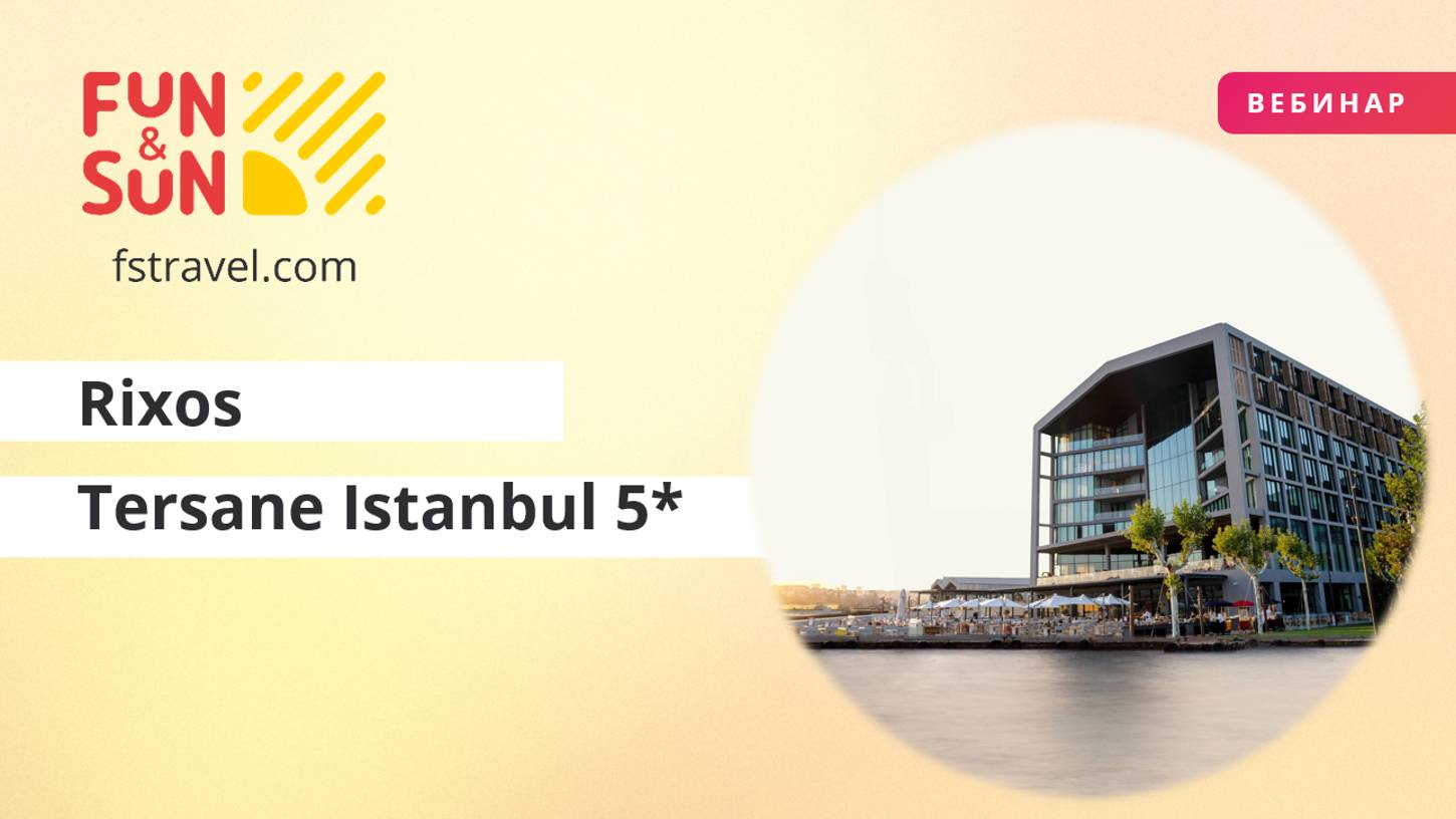 Отель Rixos Tersane Istanbul 5* (Турция)