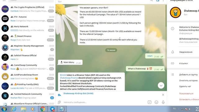 Получаем токены Shak в Shakeswap Airdrop. Binance Smart Chain BEP20 смотреть онлайн