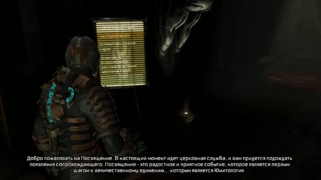 Dead Spase 2 - #14 - (Центр Созерцания)