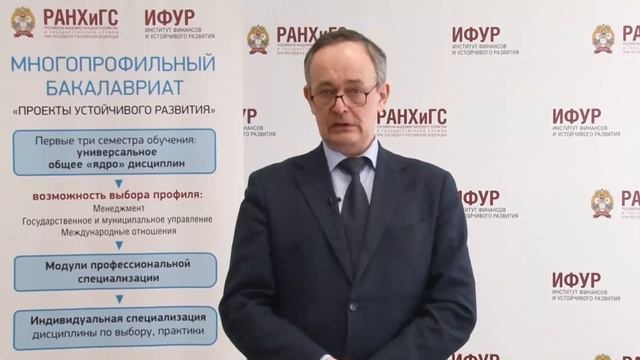 РАНХиГС ИФУР. Многопрофильный бакалавриат. 25.05.2020 смотреть онлайн