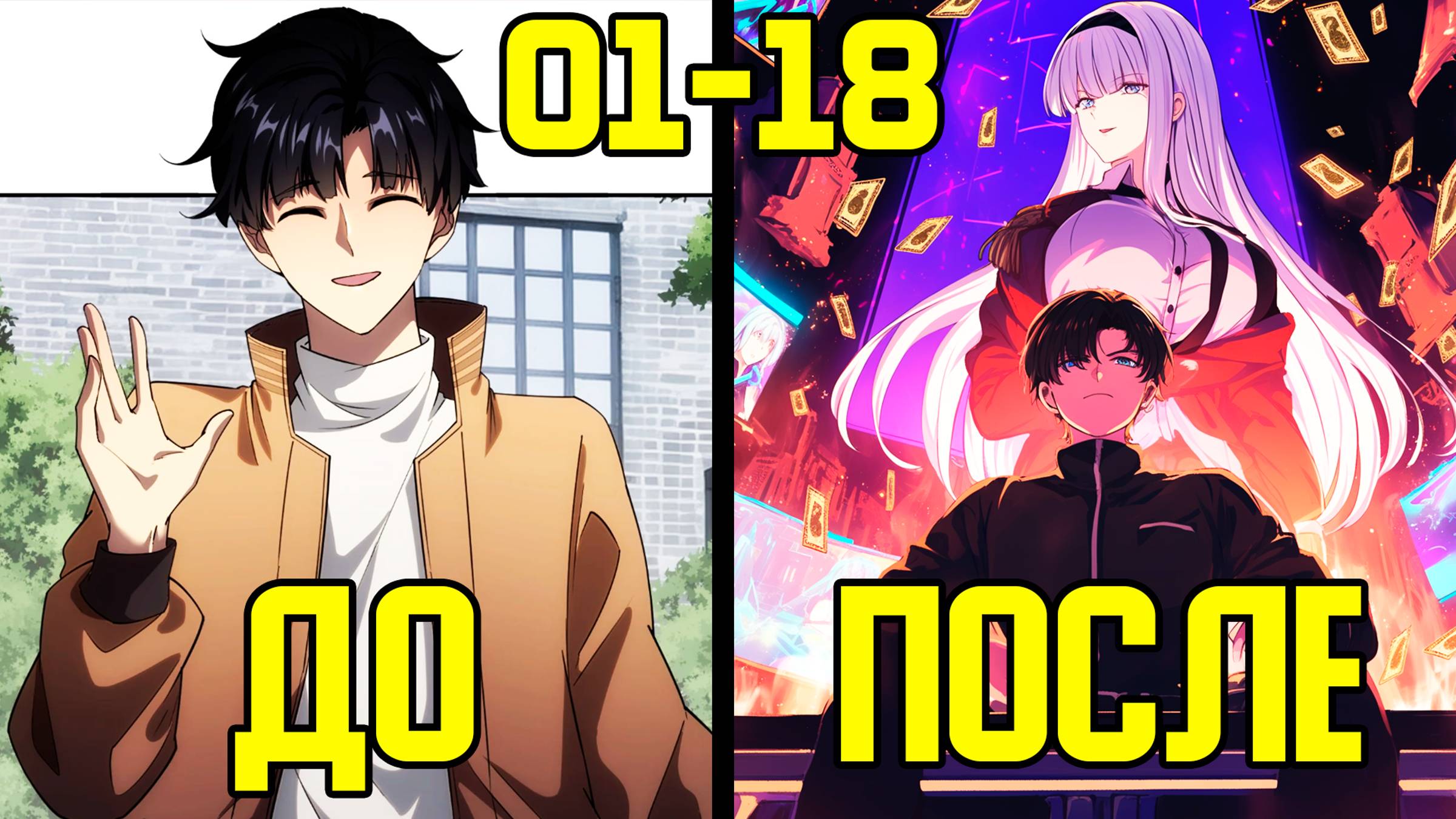 [1-18] Система по наследству - от Ребёнка до Миллиардера (Озвучка Манги) смотреть онлайн