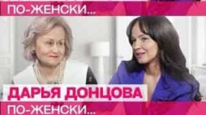 Дарья Донцова: о работе на вокзале, отношениях с мужем и смысле жизни