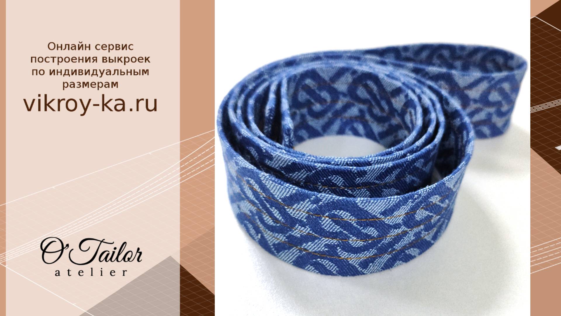 Как сшить пояс смотреть онлайн