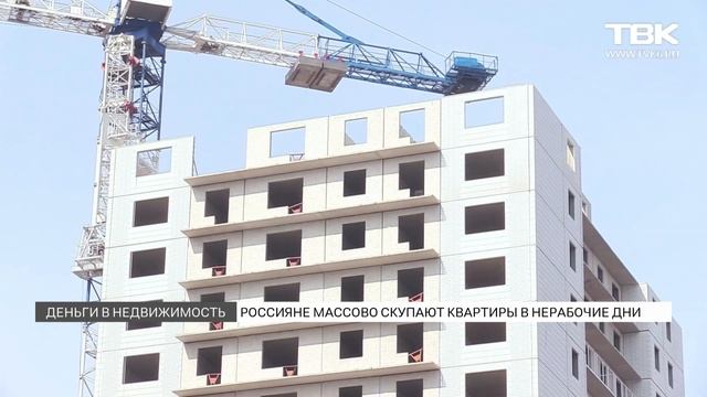 На нерабочей неделе в России вырос спрос на недвижимость смотреть онлайн