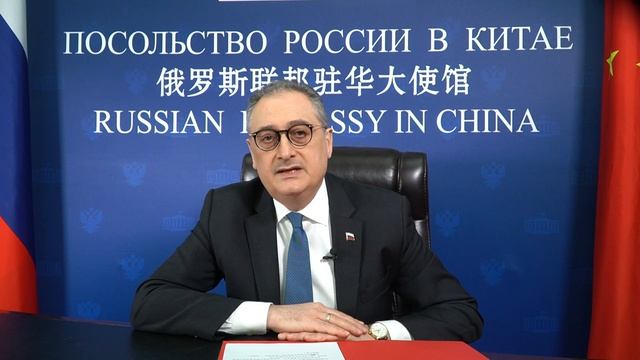俄罗斯联邦驻中华人民共和国特命全权大使伊戈尔·莫尔古洛夫在莫大亚非学院开放日线上会议框架内的对中国申请人的讲话 смотреть онлайн