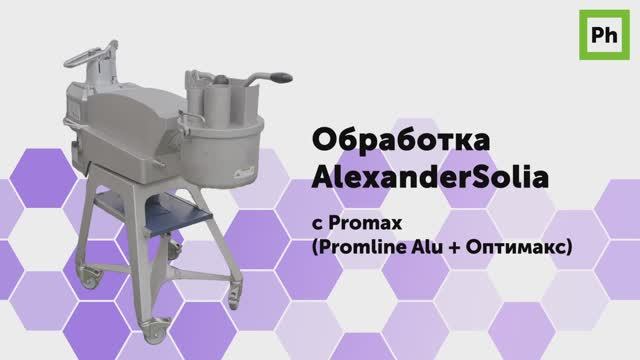 Обработка AleksanderSolia с Promax смотреть онлайн