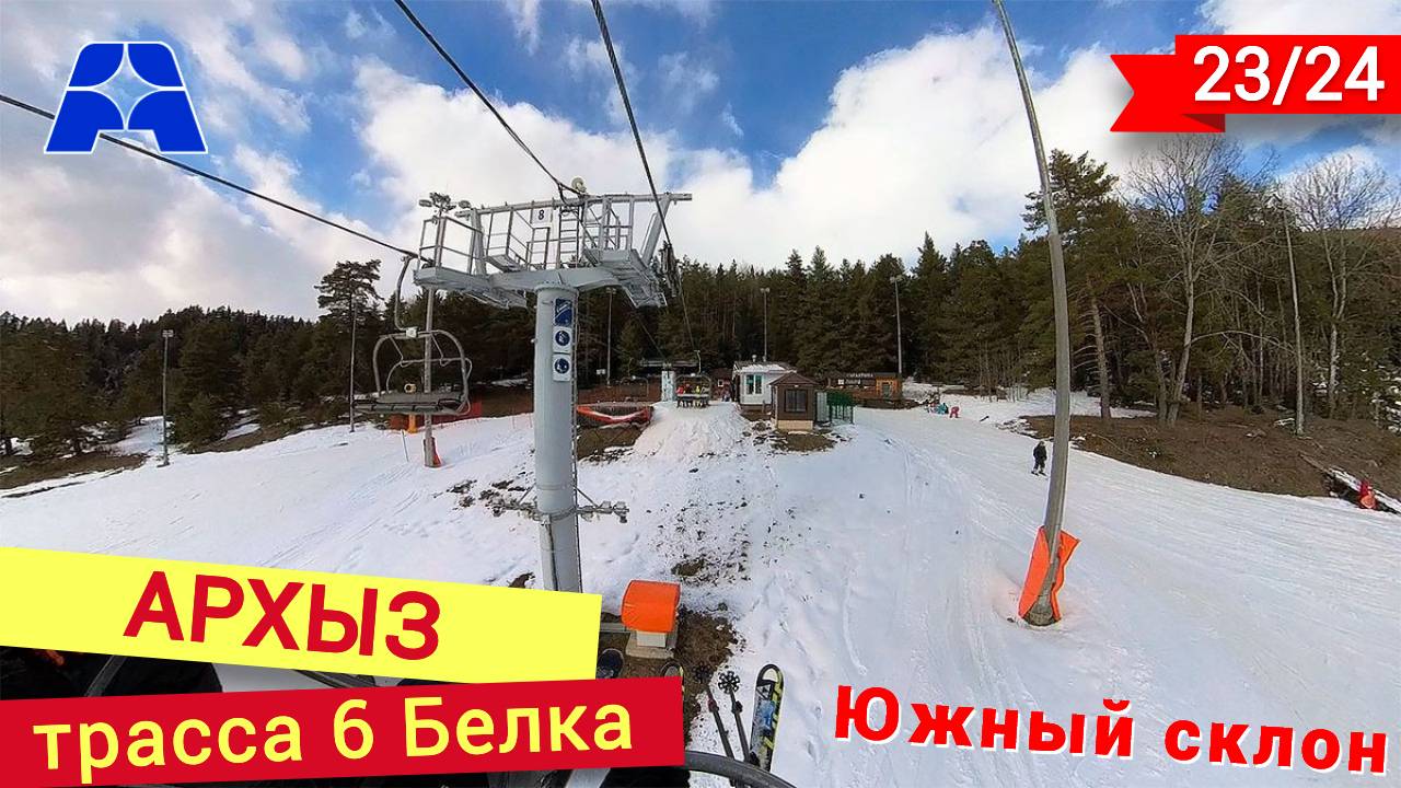 Трасса Белка в Архызе смотреть онлайн