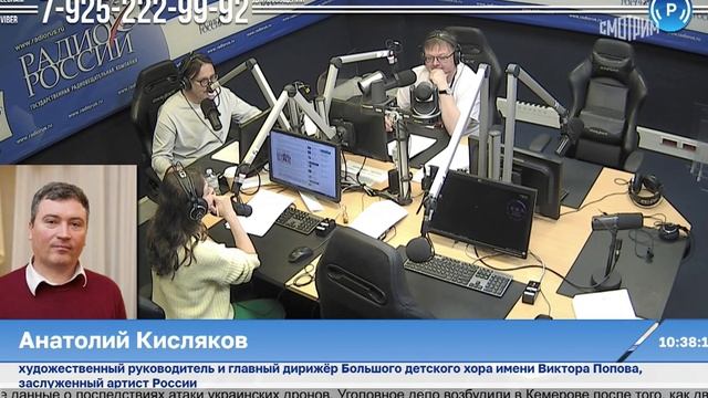 На Радио России Анатолий Кисляков, руководитель Большого детского хора им. В. Попова. День пионерии смотреть онлайн