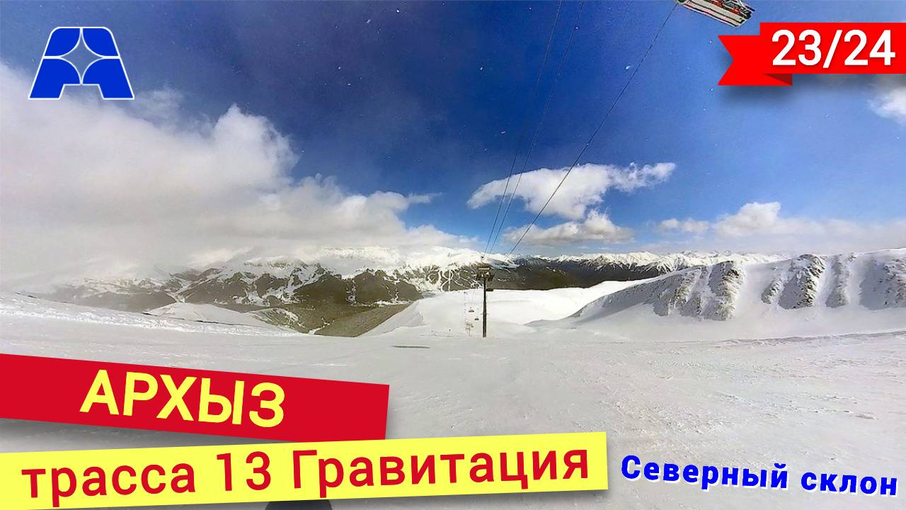 Гравитация - самая высокая трасса Архыза смотреть онлайн