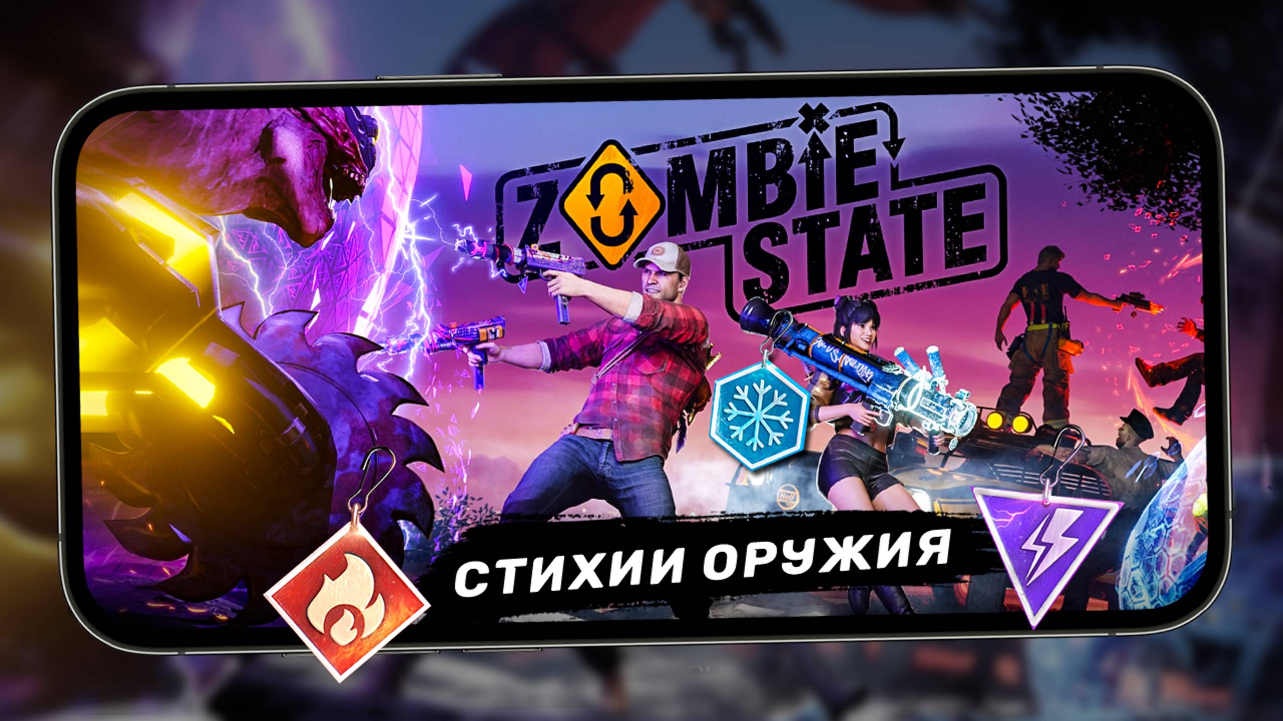 Zombie State: Зомби шутер - Обновление 2.0. Стихии оружия и обновленный внешний вид (ios) #8 смотреть онлайн