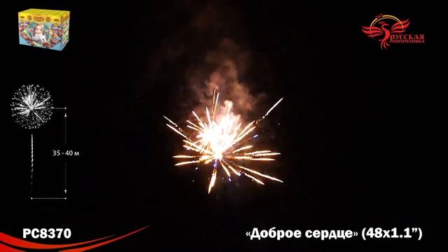 Батарея салютов Доброе сердце РС8370, 48 залпов, калибром 1,1 дюйма (28 мм), высотой до 28 м смотреть онлайн