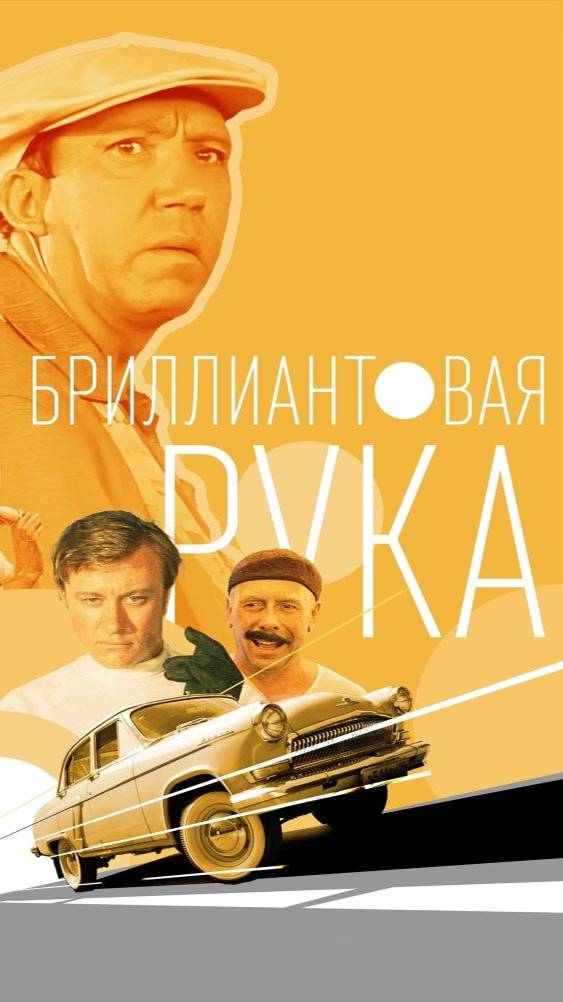 По местам съемок фильма "Бриллиантовая рука'' | Полная версия на канале (4) смотреть онлайн