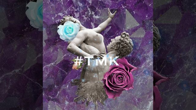 #ТМК смотреть онлайн