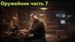 Escape from Tarkov-Оружейник часть 7