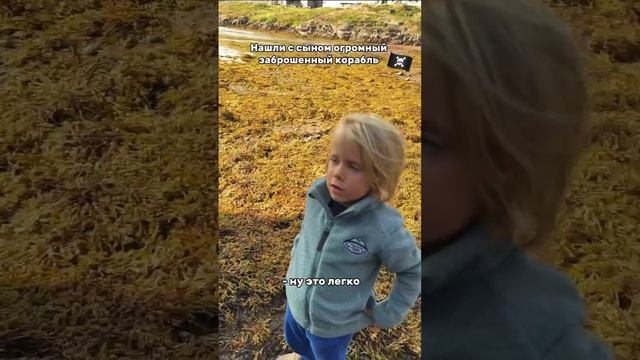 Нашли с Сан Санычем заброшенный корабль смотреть онлайн