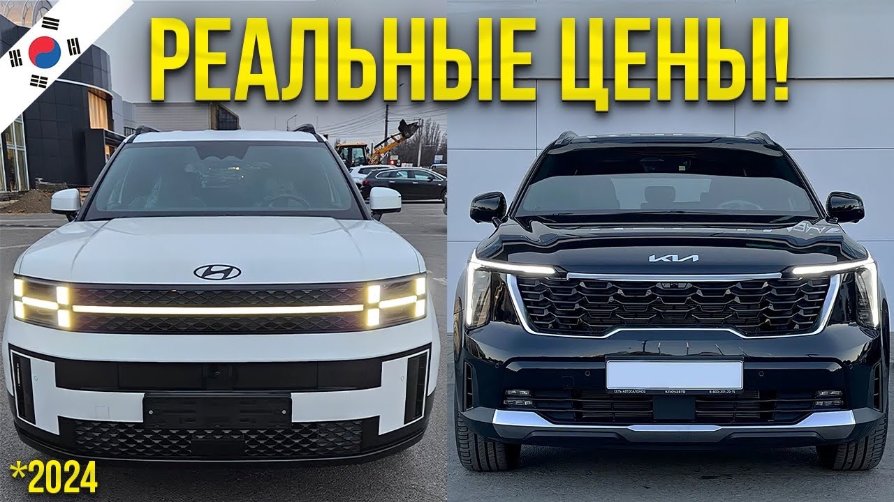 Сколько стоит сейчас Hyundai Santa Fe и Kia Sorento – ЧТО ВЫБРАТЬ? [Южная Корея]