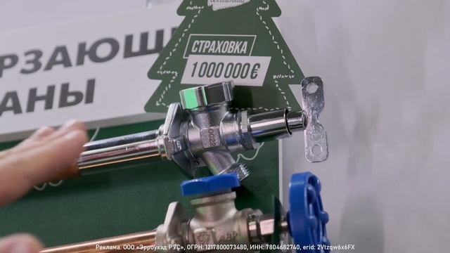 Незамерзающие краны Arrowhead. Обзор с выставки AquaTherm2024 смотреть онлайн