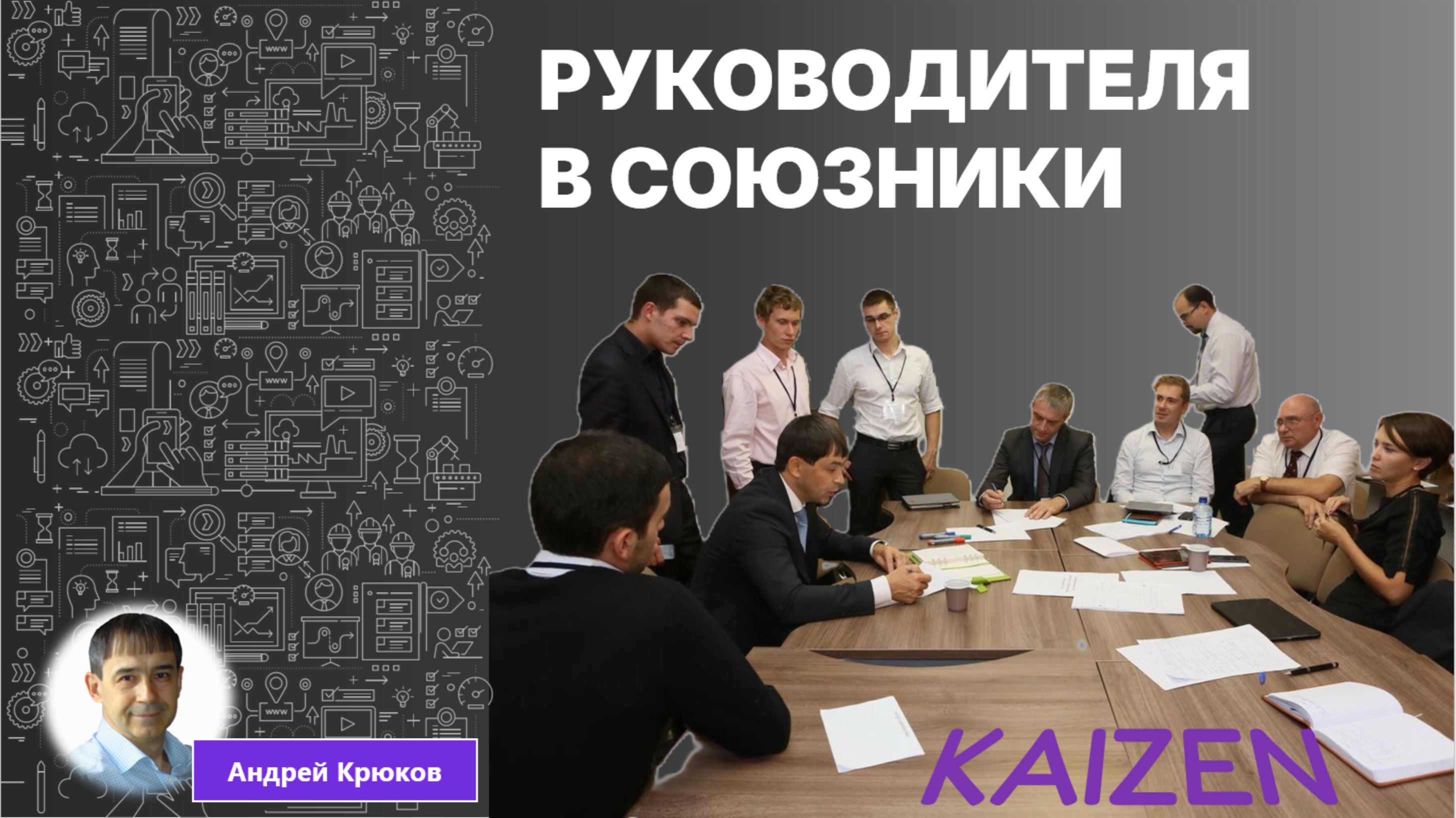 Руководителя в союзники смотреть онлайн