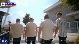 НХ: Христианская группа «Альфа» выпустила свой новый клип на песню «Ибо так возлюбил Бог мир (От Иоа