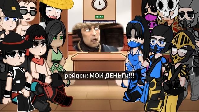 ||Mortal kombat react to Долги Рейдена mortal kombat 9||gacha reaction|| my au|| смотреть онлайн